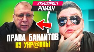 Юрист Роман из Украины. Видение "права" от Бандитов для быдла.🔥ЧАТРУЛЕТКА🔥