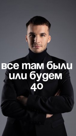 Кризис 40 лет