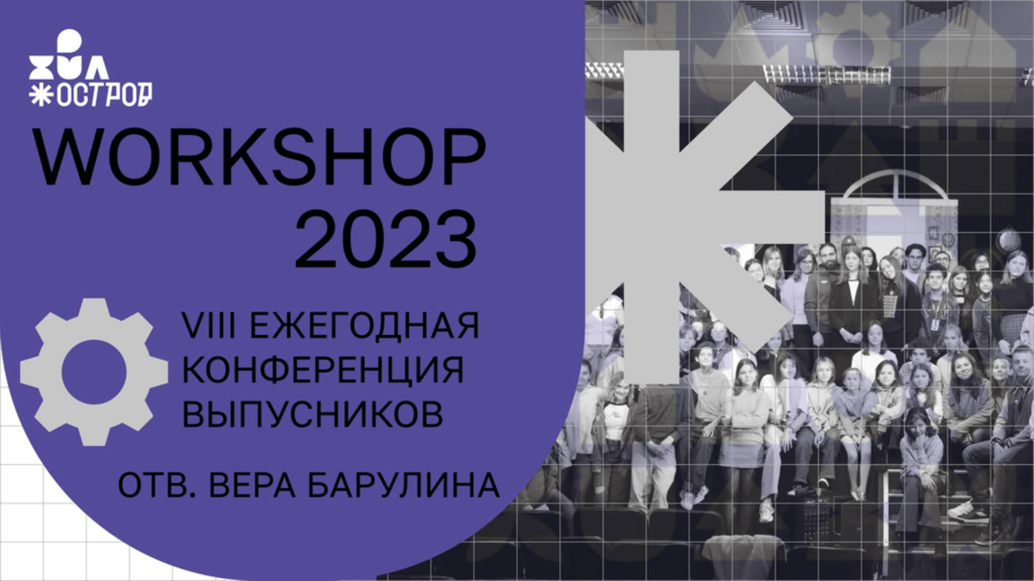 WorkShop 2023