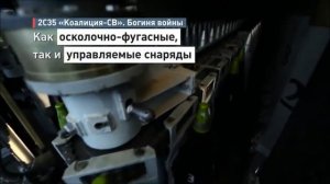 САУ «Коалиция-СВ»