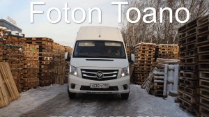 Foton Toano: Лучший выбор для бизнеса? Обзор возможностей и характеристик!