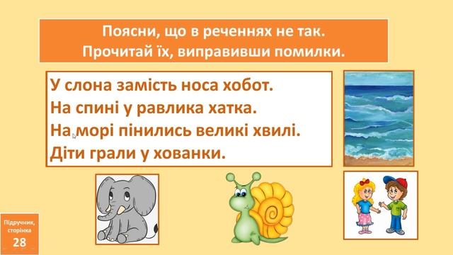 Велика буква Х. 1 клас смотреть онлайн