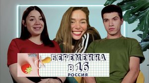 РАЗБОР БЕРЕМЕННА В 16: Алина из Гагарина