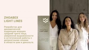 ФИЛЛЕРЫ ZHOABEX С ТЕХНОЛОГИЕЙ IQ LIFT. ПРОИЗВОДИТЕЛЬ: ROSEPHARMA ШВЕЙЦАРИЯ.