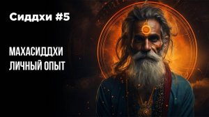 Сиддхи и сверхспособности #5 Есть ли в наше время люди, обладающие сиддхами Саи Баба материализация