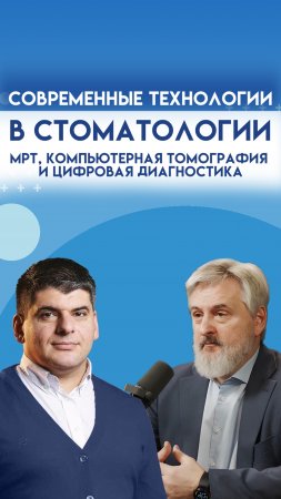 Современные технологии в стоматологии: компьютерная томография и цифровая диагностика | UpMyClinic