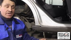 Форд Фокус 2 - Замена кузовных порогов. Все Пороги