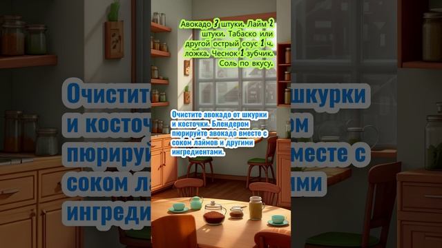 Соус из авокадо с лаймом и чесноком