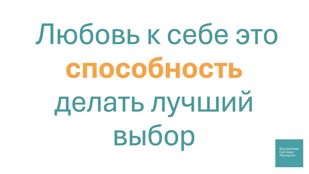 📹 Запись мастер-класса: «Как работает моя Внутренняя Система Личности»