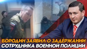 БОРОДИН РАСКРЫЛ ПОДРОБНОСТИ ПРОВЕРКИ ФСБ В КЫЗЫЛЕ ПО ФАКТУ ИЗБИЕНИЯ РАНЕНЫХ БОЙЦОВ