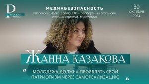 Жанна Казакова. "Молодёжь должна проявлять свой патриотизм через самореализацию"