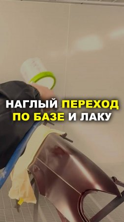 Наглый переход не под кантик, курсы автомаляра ОНБ