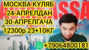РОССИЯ ТАДЖИКИСТАН АВИАБИЛЕТЫ ЦЕНЫ НА 2024 АПРЕЛЬ. МОСКВА ТАДЖИКИСТАН АВИАБИЛЕТЫ
