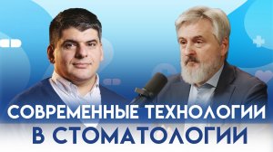 Современные технологии в стоматологии: компьютерная томография и цифровая диагностика | UpMyClinic