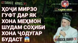 хочи мирзо дар боби чодугар