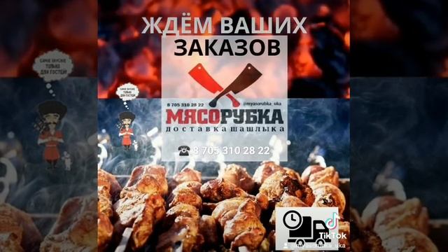 Шашлык с доставкой в Усть-Каменогорске смотреть онлайн