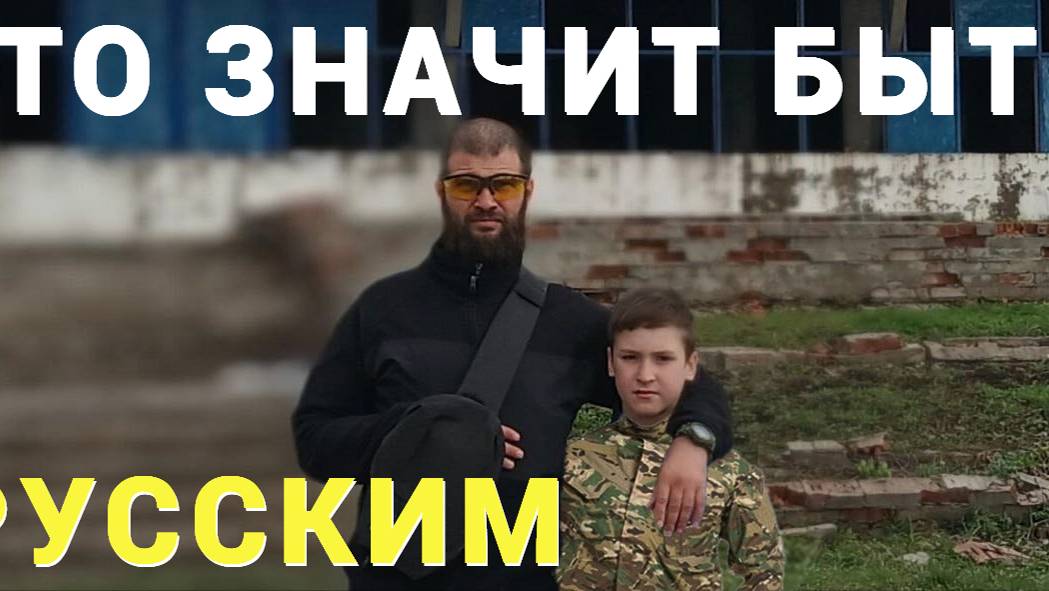 ЧТО ЗНАЧИТ БЫТЬ РУССКИМ\СЕГИЙ АЛИЕВ\МАКСИМАЛЬНЫЙ РЕПОСТ! смотреть онлайн