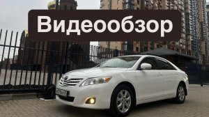 CAMRY 2011 - 1 хозяин по ПТС "ЛЕГЕНДА от TOYOTA"
