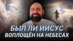 ЭКСПЕРТ РАСКРЫВАЕТ, что делал ИИСУС до прихода на Землю?