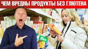 Думаете, продукты без глютена полезны？ Вас снова обманули!