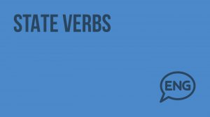 State verbs. Видеоурок по английскому языку 7 - 8 класс
