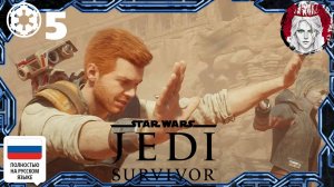 №5⏩STAR WARS Jedi: Survivor🤖ПУТЬ В БЕЗДНУ🤖