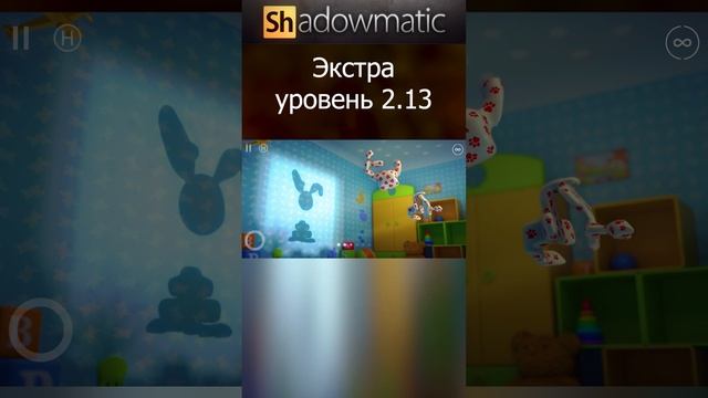 Shadowmatic Уровень 2.13 #shorts #shadowmatic #Shadowgames