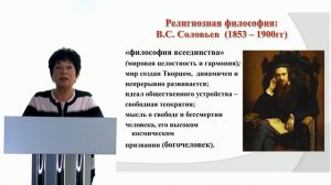 Лекция 8. Русская философская традиция