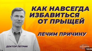 Как избавиться от прыщей. Лечим причину.
