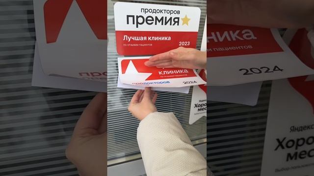 Лучшая клиника 2024