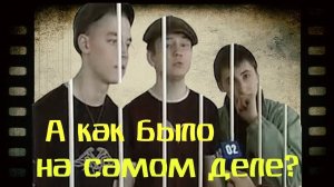 Пацан к Успеху Шёл! УЖАСНАЯ Подробная история и что с ними Стало