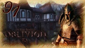 Прохождение The Elder Scrolls IV: Oblivion - Часть 91 (Крысы, Ограбления И Гоблины)