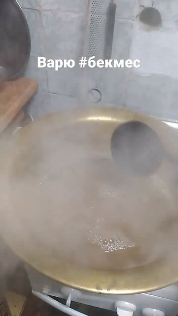 Варю #бекмес, получится ли? смотреть онлайн