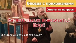 Казнить нельзя помиловать,!