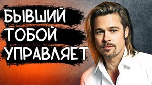НЕ ДЕЛАЙ ЭТОГО ПРИ ВОЗВРАТЕ БЫВШЕГО МУЖЧИНЫ
