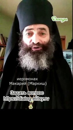 Когда все вместе помолятся, без магии и язычества. Иеромонах Макарий (Маркиш) #shorts