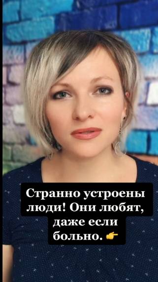 Странно устроены люди. Они любят, даже если больно | Психология жизни