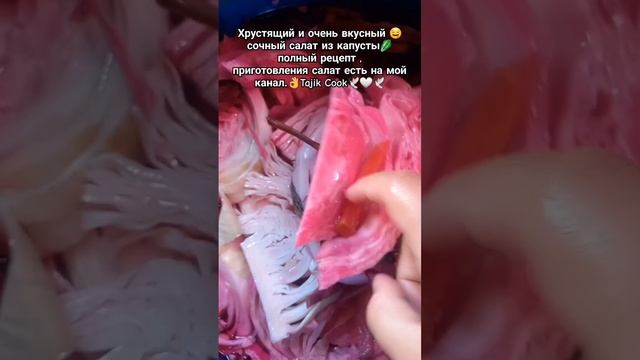Салат капуста 🥬#tajikcook #маринованный #салат #рецепты #шортс #кулинария #капуста #салёни #shorts смотреть онлайн