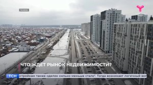 Что ждёт рынок недвижимости?