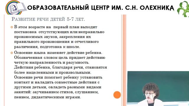 25.02.2020 Вебинар "Речевое развитие дошкольников"