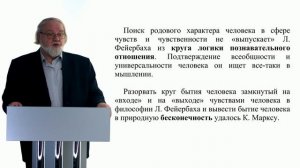 Лекция 7. Философия Л. Фейербаха и К. Маркса
