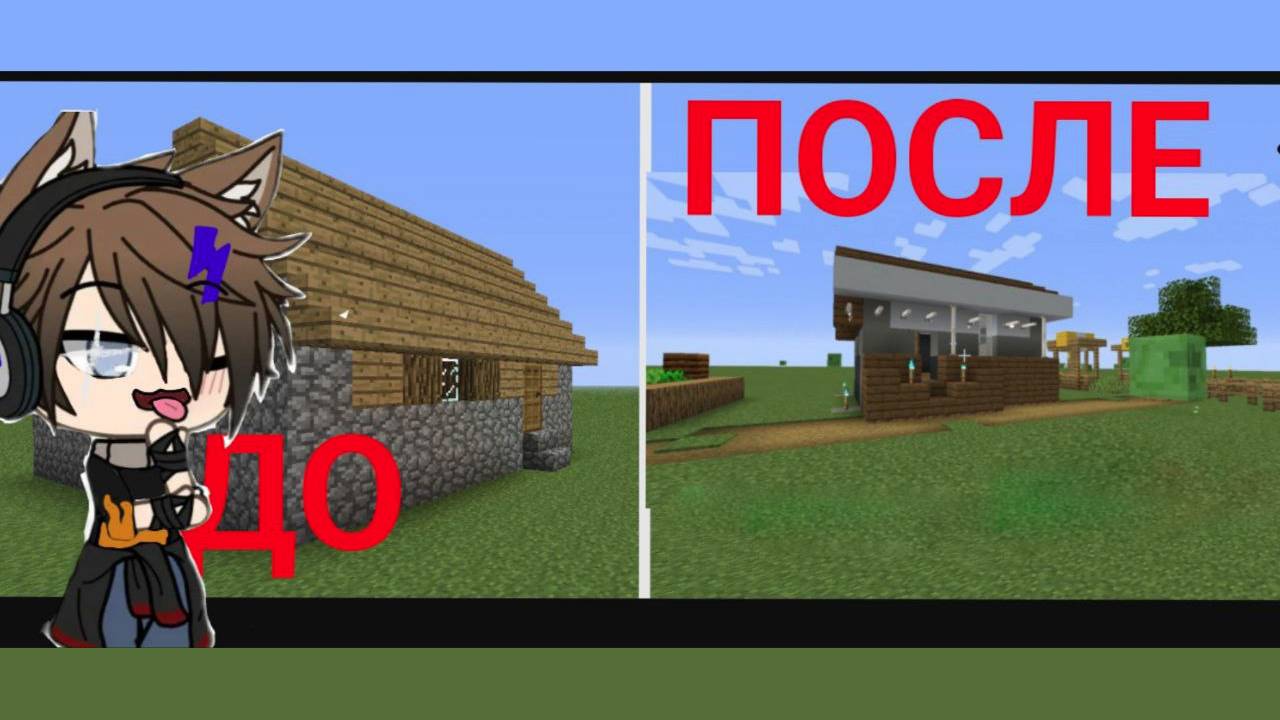 ОБНОВЛЯЕМ ДОМ ОТ СТАРОГО ДО НОВОГО! | Майнкрафт | FixDen164