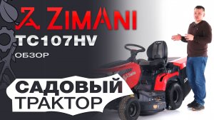 Zimani TC107HV