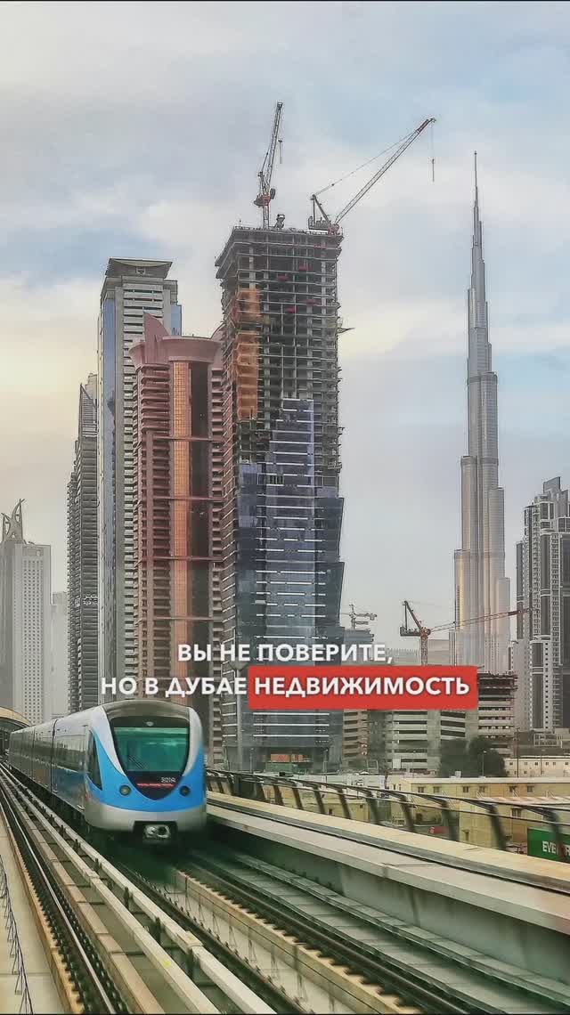 Почему САМАЯ ДЕШЕВАЯ недвижимость Дубая у метро? #НедвижимостьДубай #forbes #миллиардер #shorts