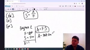 Работа силы. Физика 7 класс.