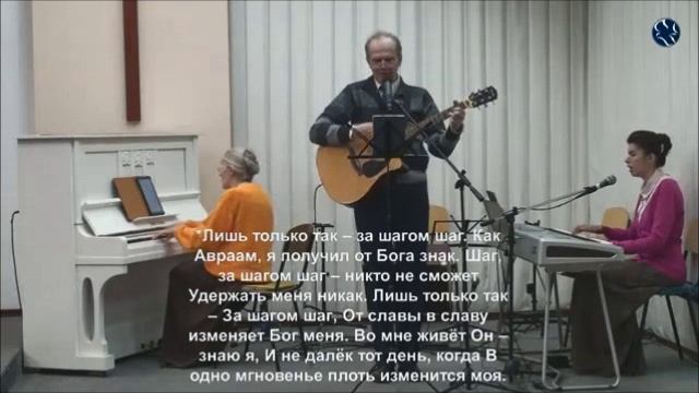 За шагом шаг смотреть онлайн