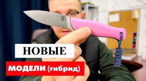 ПОЛНОЕ обновление линейки НОЖЕЙ | Новая «КОЛИБРИ»