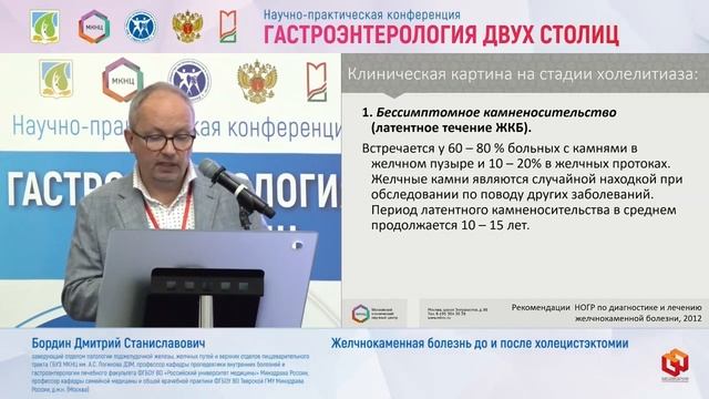 Бордин Дмитрий Станиславович Желчнокаменная болезнь до и после холецистэктомии