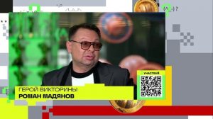 Роман Мадянов. Викторина на телеканале 360 Подмосковье