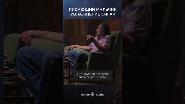 Писающий мальчик и сигары | Виски клуб